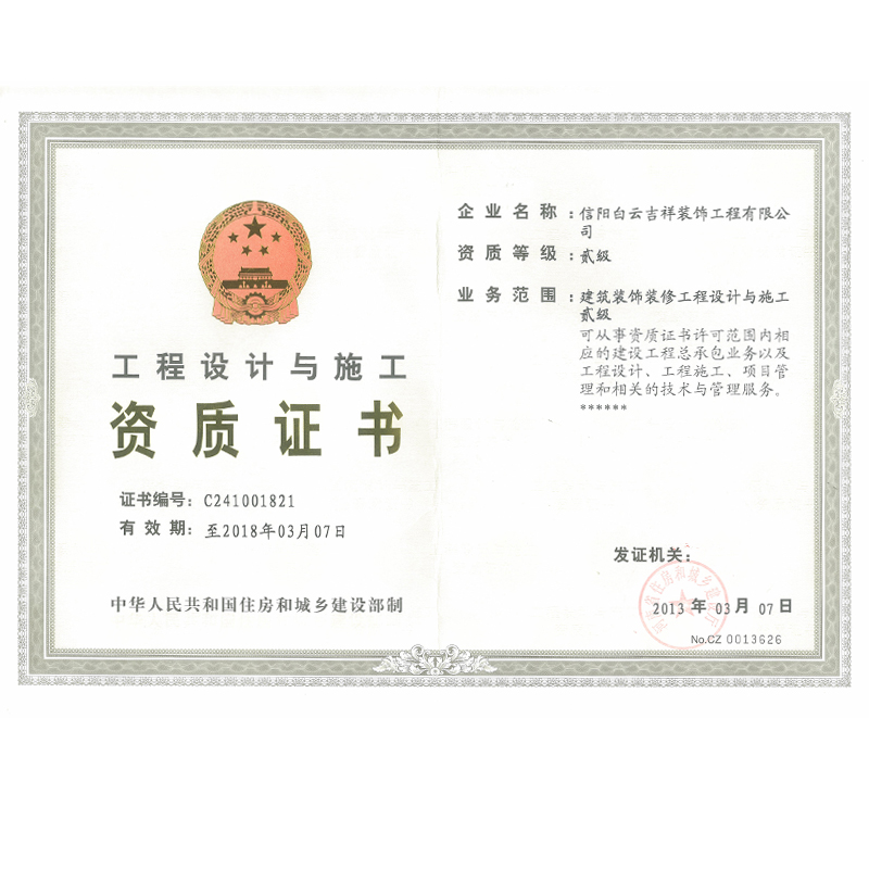 信阳白云吉祥装饰工程